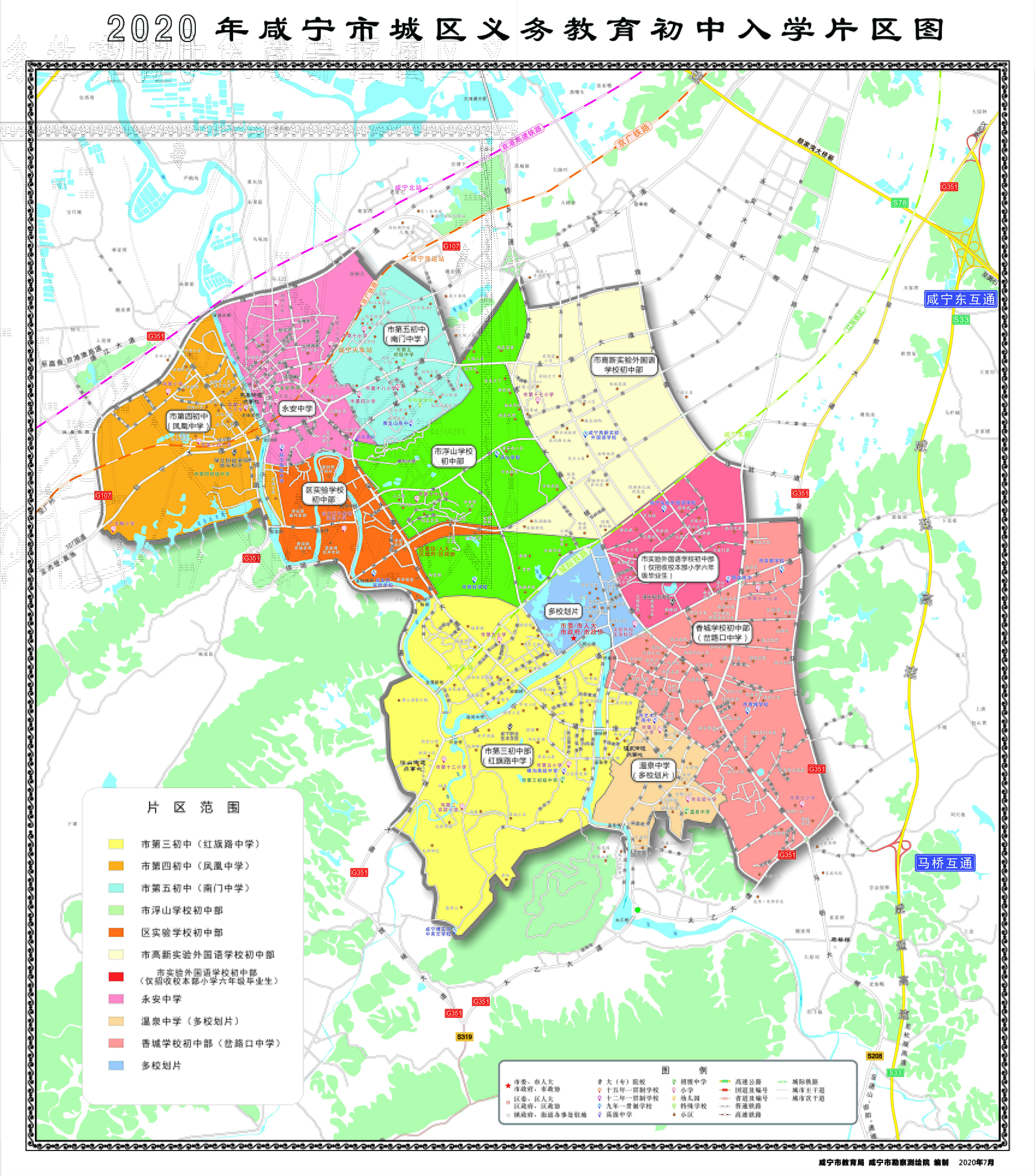 2020年市城区义务教育阶段学校划片招生范围-咸宁市局